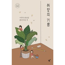 취향의기쁨