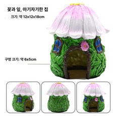 조이앨빈 도마뱀집꾸미기 크레스티드게코 집꾸미기, 1개, 꽃잎 피하는 집