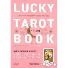 럭키타로북