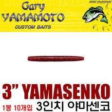 게리 야마모토 3인치 야마센코 민물 배스웜 10개입, 229