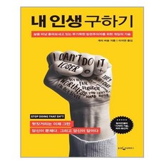 내인생구하기