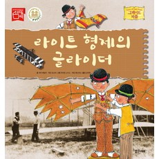 어린이글라이더