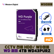 [WD인증] WD PURPLE 4TB CCTV전용 WD43PURZ (오늘출발)