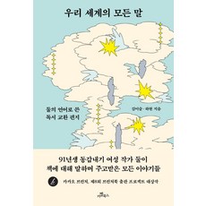 세계언어·문자