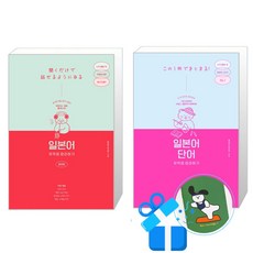 일본어 무작정 따라하기 완전판 + 일본어 단어 무작정 따라하기 세트 (메모수첩증정)
