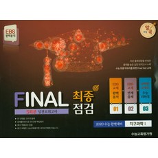 ebs파이널모의고사지구과학