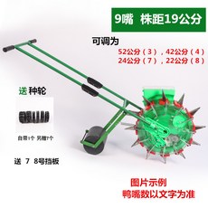 콩 볍씨 옥수수 감자 고추 씨앗 모종 파종기 심는 기계, 간격 19cm + 바퀴개