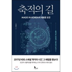 축적의길