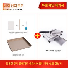대형 업소 떡 강정 견과류 오란다 정과 슬라이서 기계 썰기 제과 커터 베이커리 쿠키, 14인치 대형절단기 + 토피 플레이트, 1개