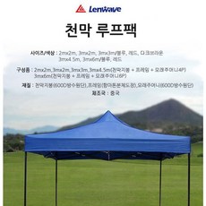 [미싱]_대형 천막 루프팩 세트 야외천막 대형천막 타프천막 행사그늘막 천막★★★☆☆, 레드, ▶▶▶천막 루프팩(지+프+모래주머니4p) 3X4.5
