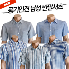 남성 쿨원단 풍기인견 프린트 반팔 상의 남방 셔츠 인견옷