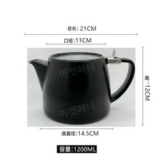 홍차 티포트 주전자 워머 내열유리 거름망 티팟, 1L 이상, 1개, 19. 매트 블랙(1200ml)