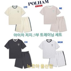 폴햄키즈세트