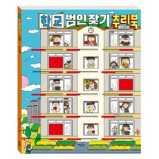 범인찾기추리북