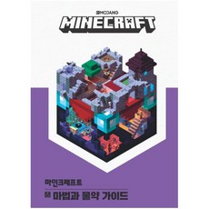 마인크래프트책물약