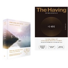 운명이 건네는 호의 Favor + 더 해빙 The Having (50만부 기념 리커버 에디션) (전2권)