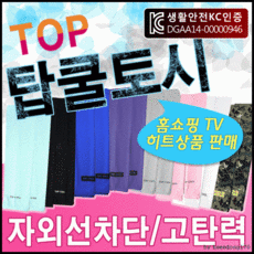 패션냉장고토시