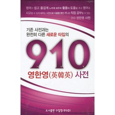 영사전