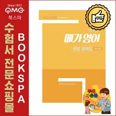 영어문법문제집