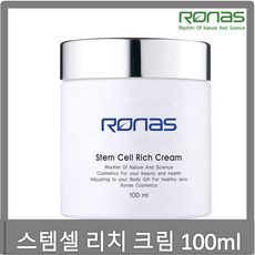 로나스 스템셀 리치 크림 100ml 중건성용 영양크림 메리키트 오르자드