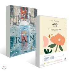 선물청춘기록책
