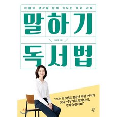 대한민국리더의말하기교과서