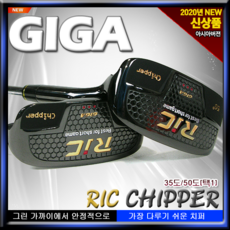 [기가] 2020년 NEW 기가 RIC CHIPPER[리크치퍼][정품][35도 50도], 50도[리크치퍼]