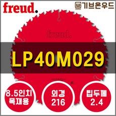 프레우드 LP40M029 목재용 9인치 원형톱날 FREUD