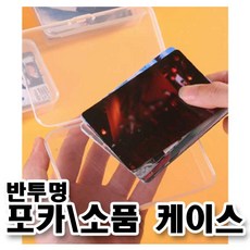 플로랄 반투명 포카/소품 케이스, 4개