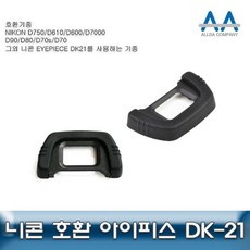 dk-21아이피스