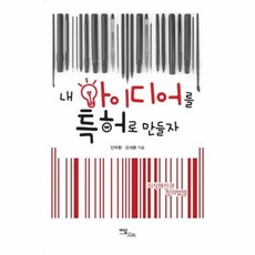 웅진북센 내아이디어를특허로만들자 지식재산과창의발명, One color | One Size@1
