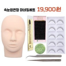 속눈썹연장수강