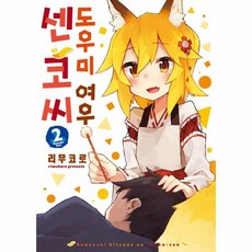 도우미여우센코씨