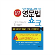 영문법쇼크