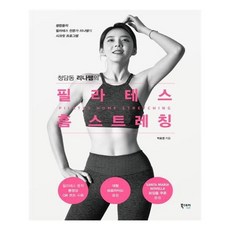 청담동리나쌤의필라테스홈스트레칭