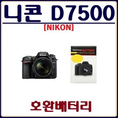 호환 니콘 D7500 배터리 호환배터리, 니콘 D7500 호환배터리 - d7500