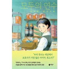 모두의연수 : 김려...