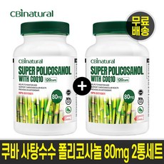 (2통 세트)쿠바 사탕수수 폴리코사놀 80mg+코큐텐 30mg 8개월분/캐나다 생산 본사직발송 캐나다 GMP/NPN인증 쿠바 폴리코사놀, 2개