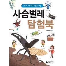 사슴벌레책