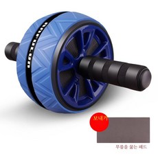 복부 휠 복부 근육 휠 복부 휠 큰 바퀴 피트니스 장비 스포츠 피트니스 휠, 04 Blue, 1개