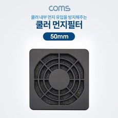 pc먼지필터쿨링