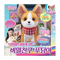 시크릿쥬쥬 비밀친구 푸딩이 작동동물인형, 혼합색상