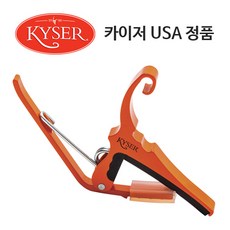 카이저 USA 정품 기타카포 통기타 일렉기타, KG6OA (ORANGE BLAZE)