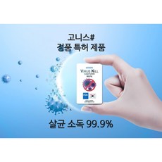 바이러스킬