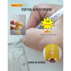스네일버스 컨덕티브펜 CONDUCTIVE PEN 전도성펜 전문가용 SBPN-001