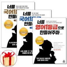 (사은품증정) 국일만 영일만 너를 1등급으로 만들어주마 세트 문학 비문학 영어 전3권