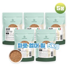 이탈리아 파로 곡물 파로쌀 엠머밀 파로밥 통곡물 저당 고식이섬유 잡곡 팔호 팔로 팔오쌀 고대곡물, 1세트, 5kg