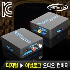 NETmate 동축/광 to RCA+오디오 컨버터/NM-ACT01/Coaxial(동축) or SPDIF(광) to RCA+Stereo/