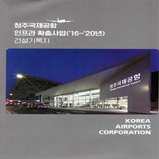 청주공항특가-추천-상품