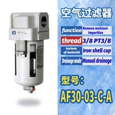 타입 공기 펌프 압축기 필터 인라인 수분 트랩 오일 수집기 압력, af30-03-c-a